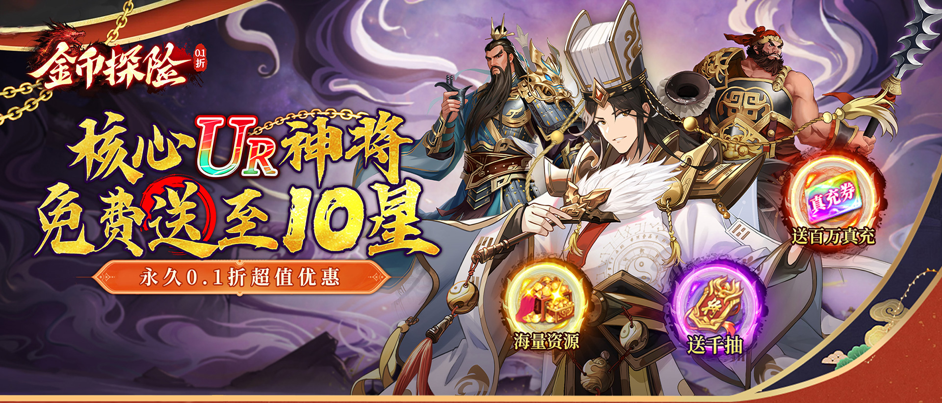 金币探险-终身累充活动