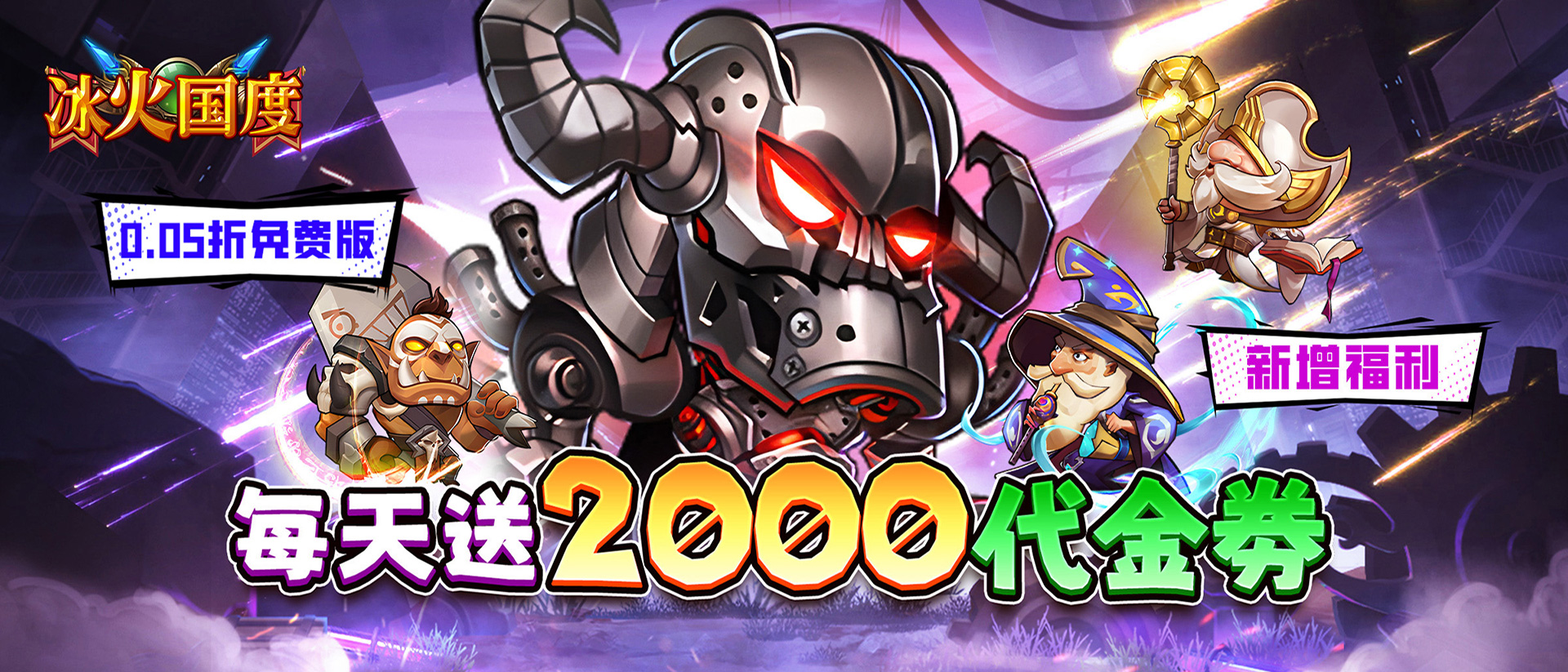 冰火国度-每日累充活动