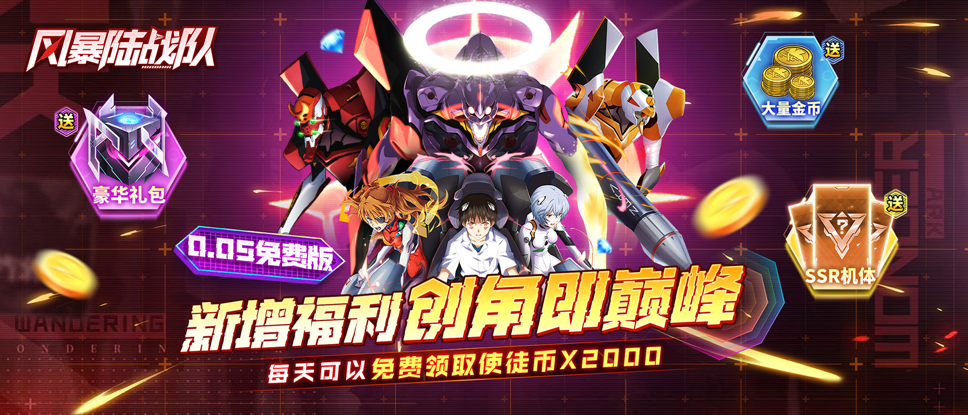 风暴陆战队-转游福利活动