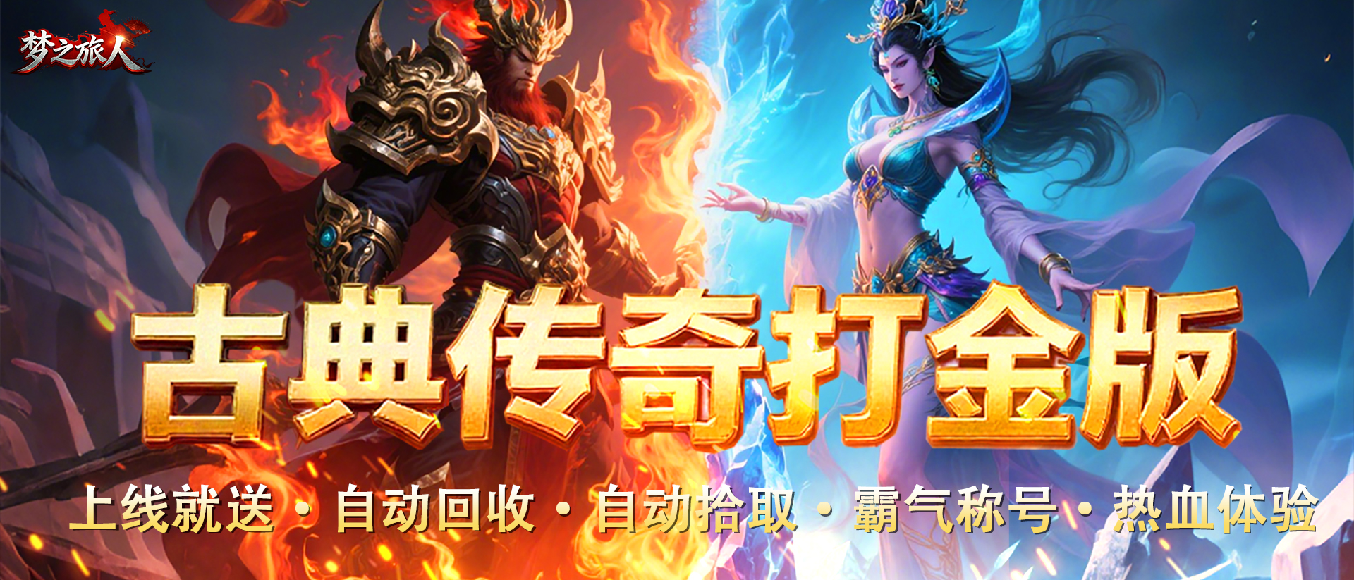 梦之旅人-单日累充活动