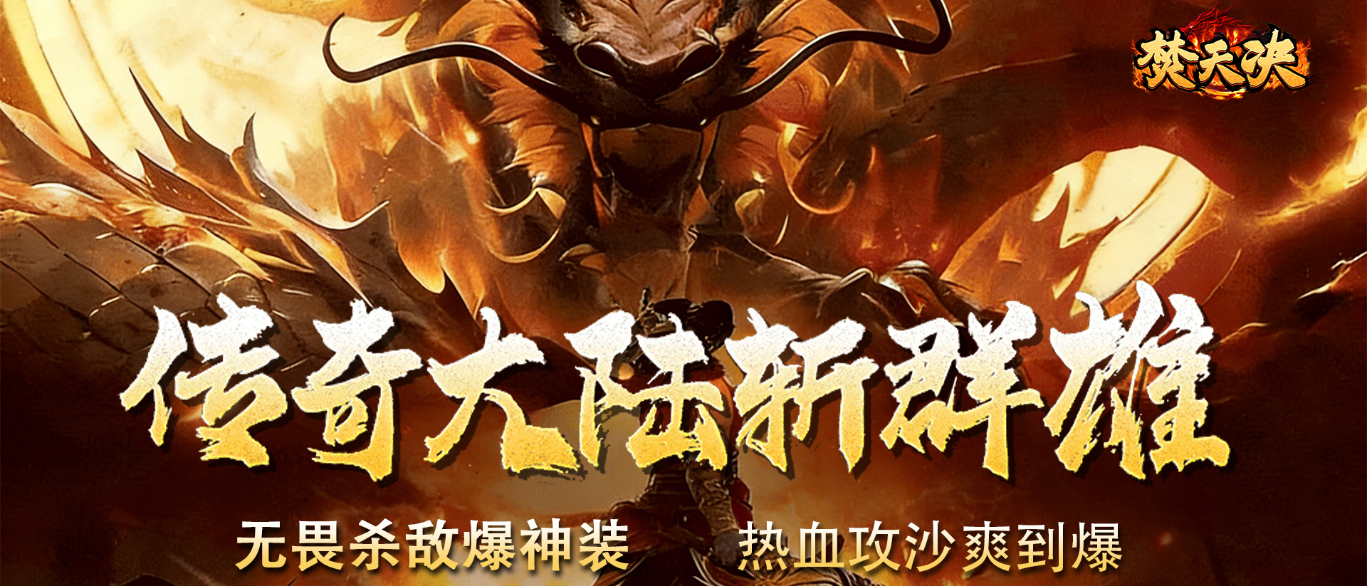 焚天决-历史累充活动