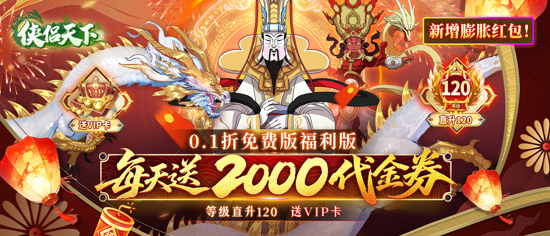 侠侣天下-专属定制活动