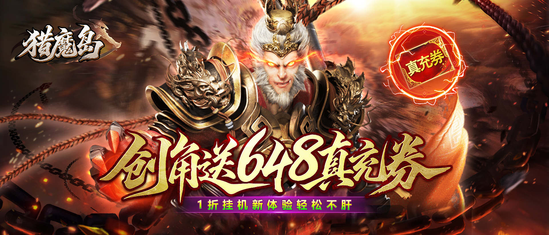 猎魔岛-区服冠名活动