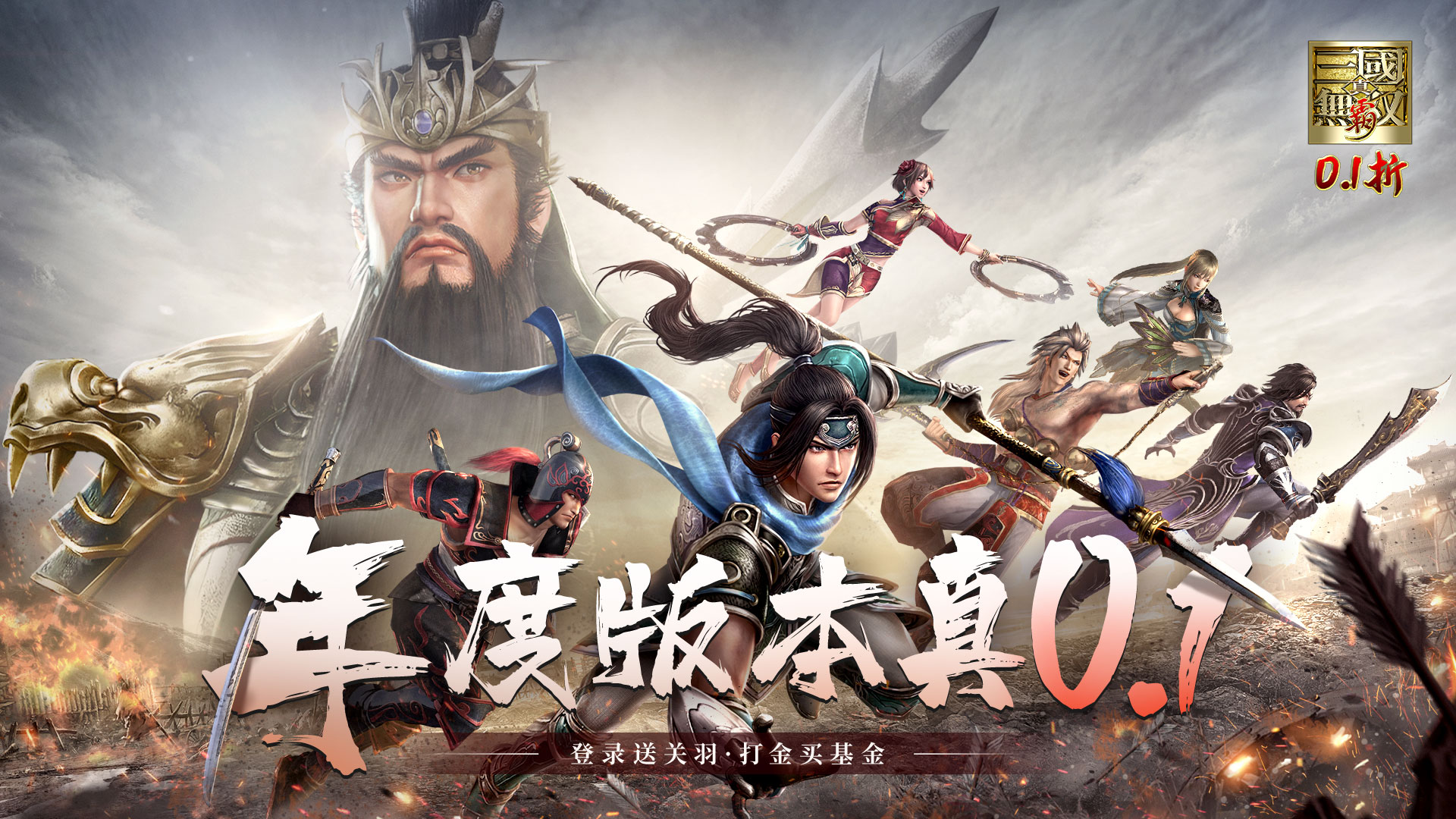 真·三国无双霸-每日累充活动