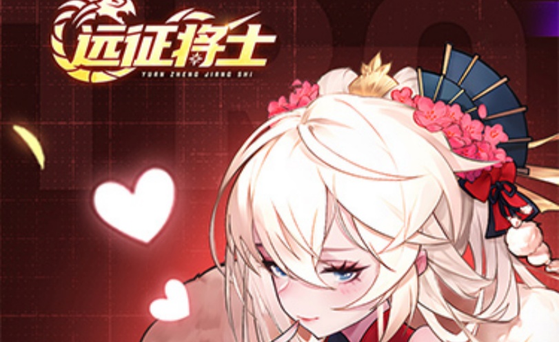 《远征将士（0.05折三国送名将免费版）》周末限时单日回馈