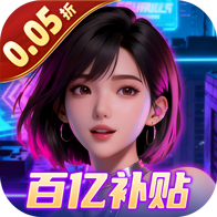 海魂少女（0.05折百亿补贴）