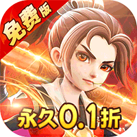 西游风云（0.1折梦回大唐）