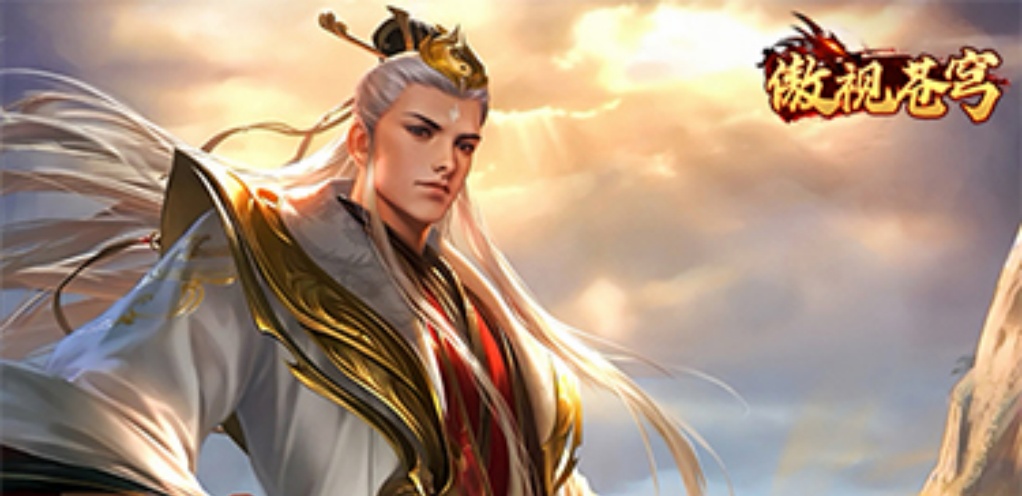 傲视苍穹（1折免费版）周限时冲榜活动