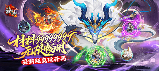 神仙online（0.05折臻享买断）