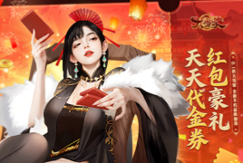 大当家之路（0.1折红包版）