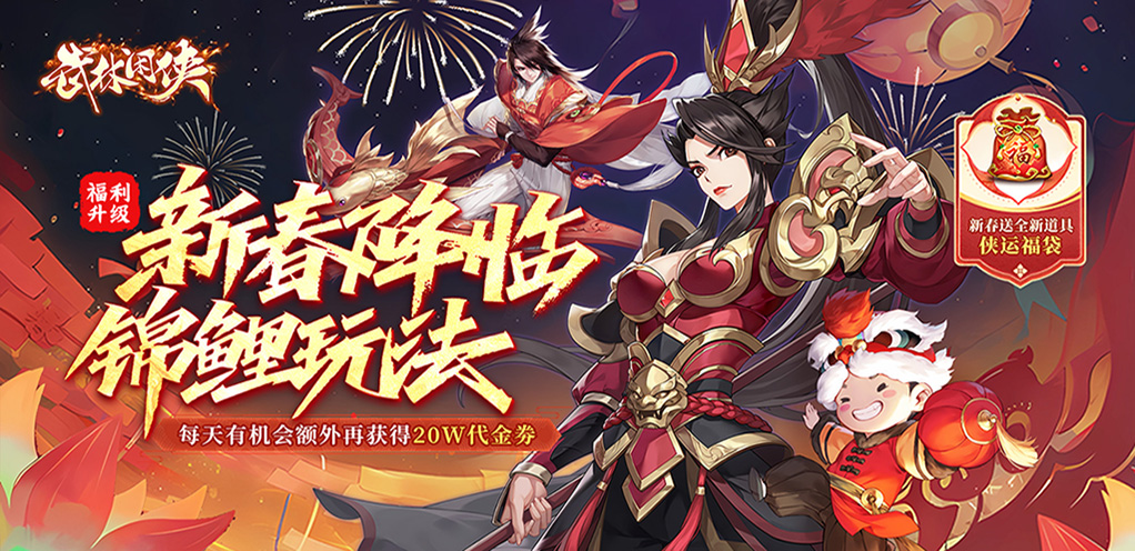 《武林闲侠（0.05折新春万劵狂送版）》限时大额折扣活动