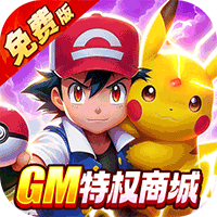 狸猫突击队（0.1折宝可梦再现免费版）