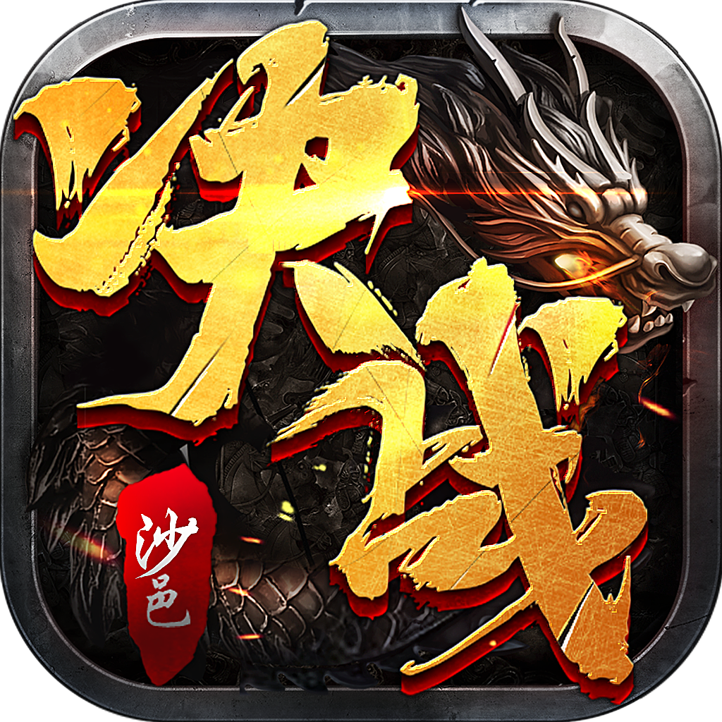 决战沙邑_H5