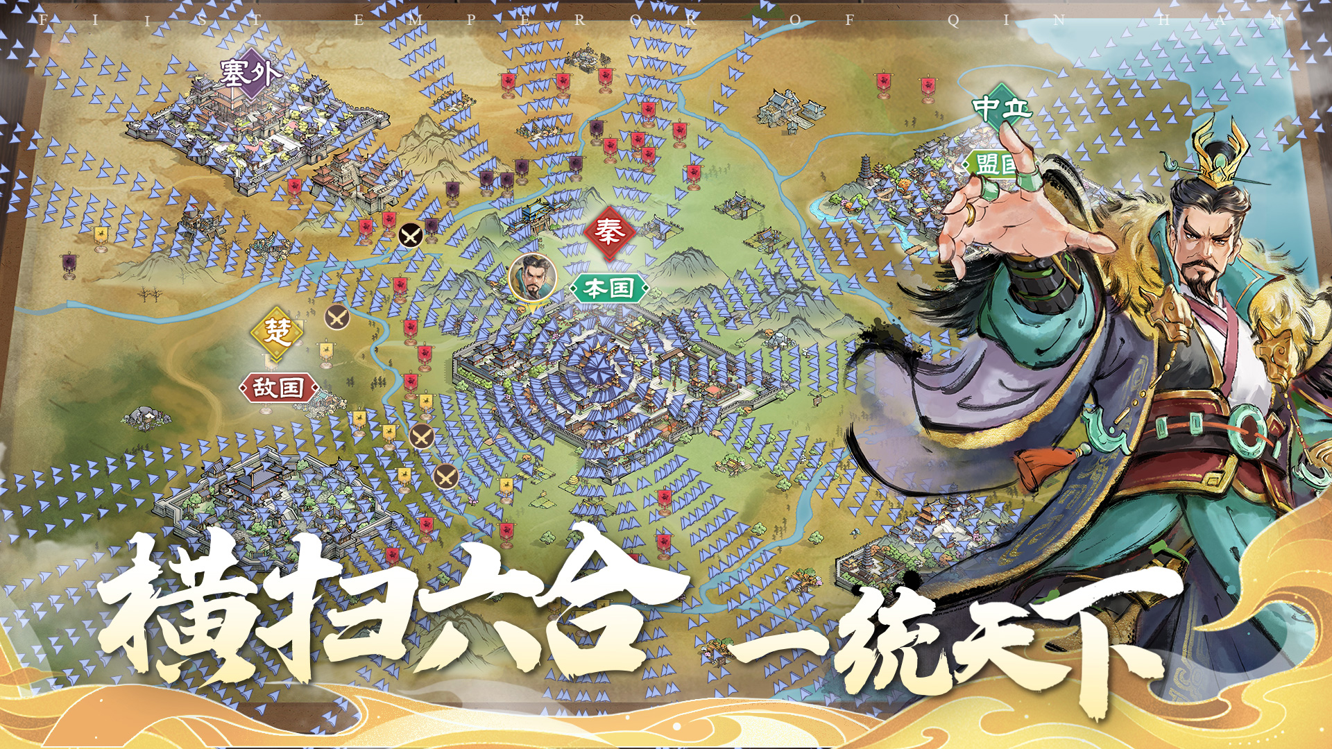 《秦皇汉武》永久累充