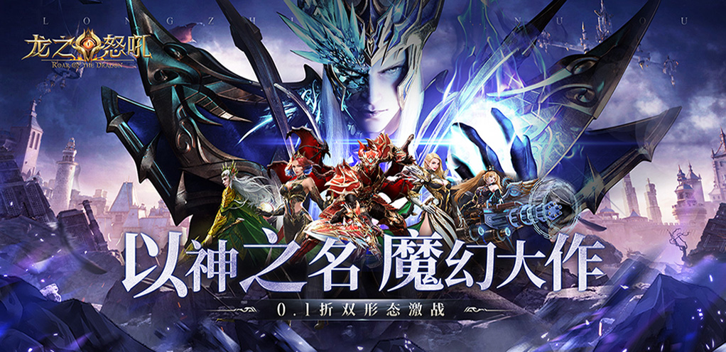 《龙之怒吼（01折双形态激战）》每日累充活动