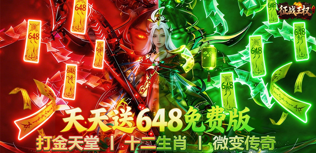 《征战王权》单日首充活动