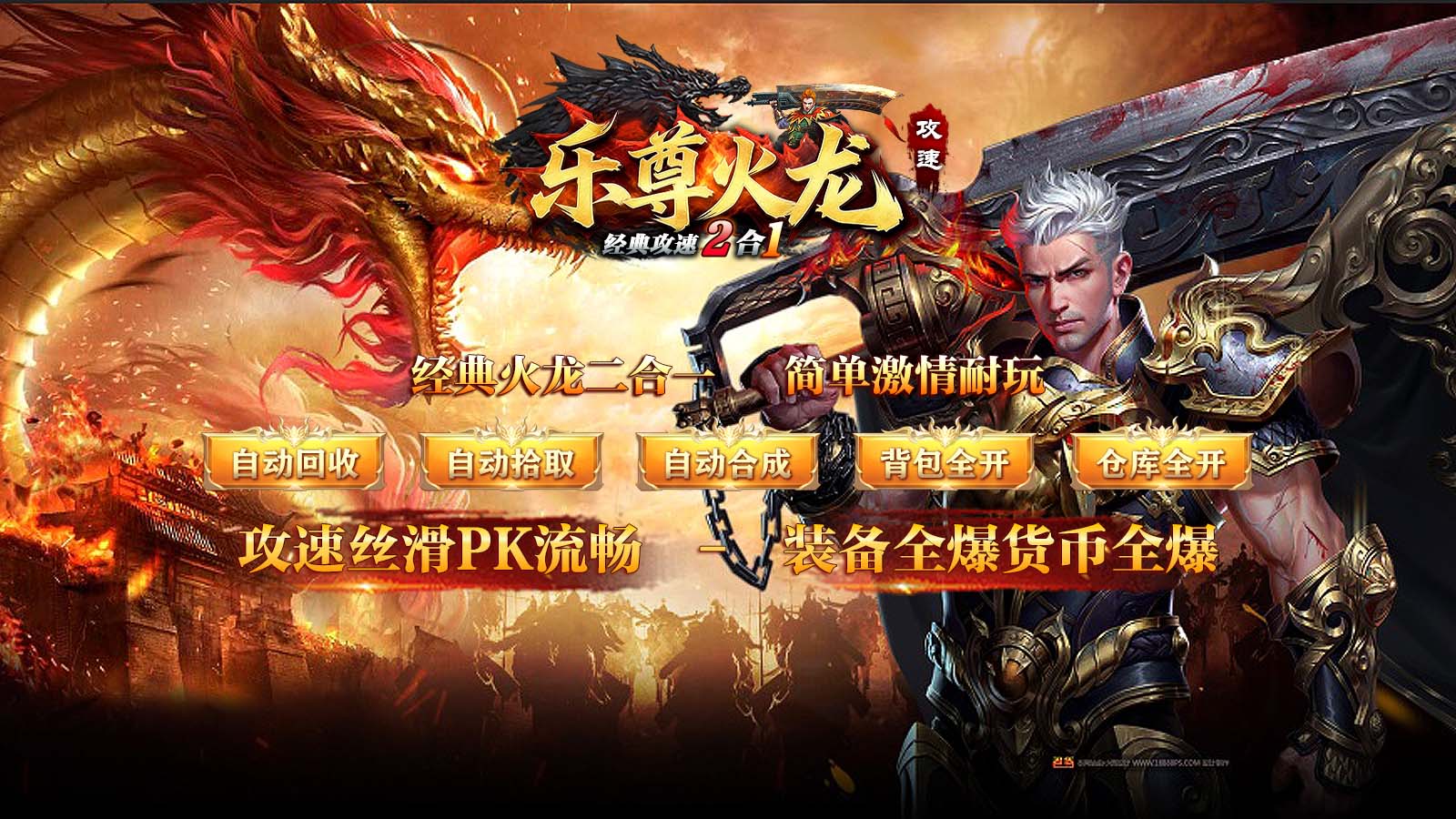 《屠龙圣域攻速火龙》包服活动