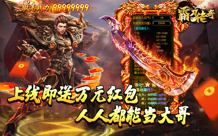 《霸刀传奇_送万元真充》额外返利