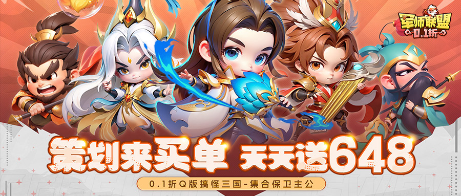 军师联盟—累计充值