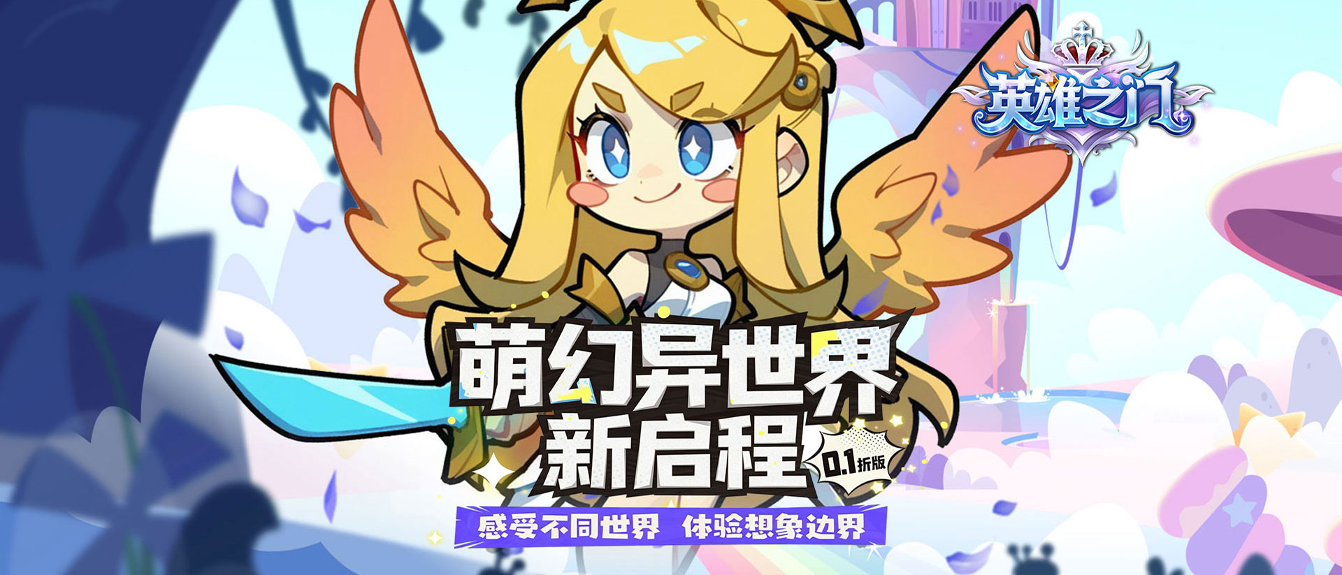 英雄之门-历史累充活动