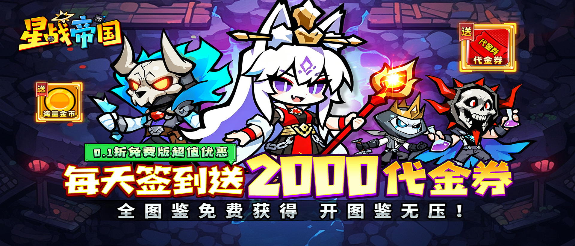 星战帝国-终身累充活动