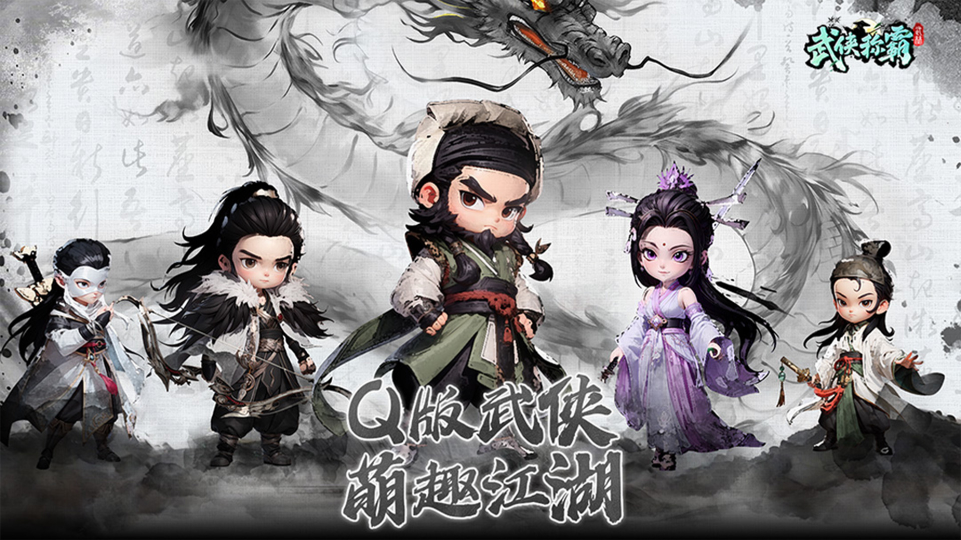 武侠称霸-终身线下累充