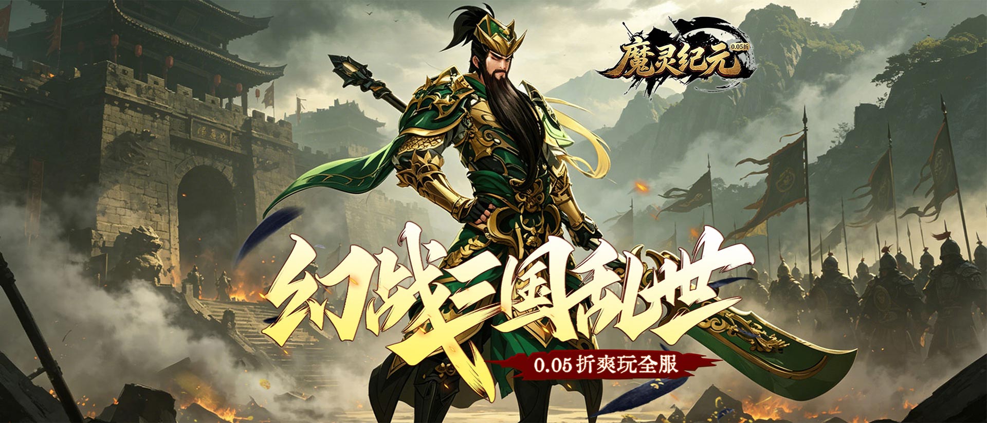 魔灵纪元-单日累充返代金券活动