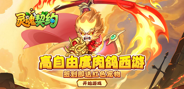 灵魂契约-历史累充礼包
