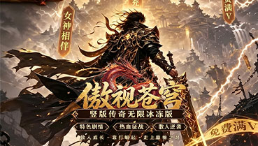 傲视苍穹—历史累充