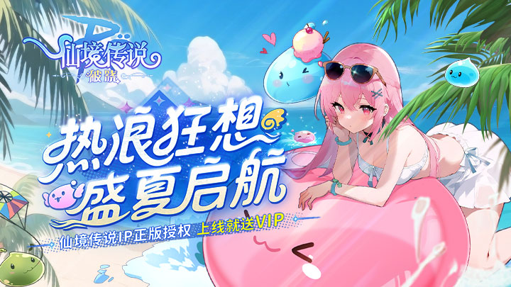 仙境传说：破晓