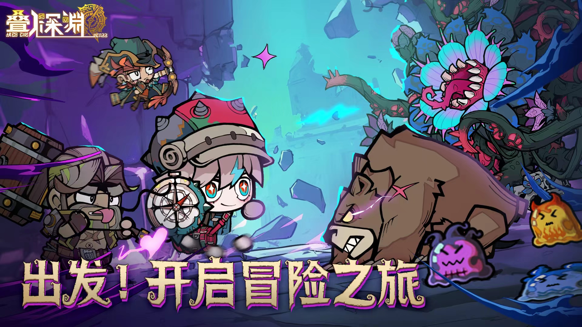 叠入深渊-冠名活动