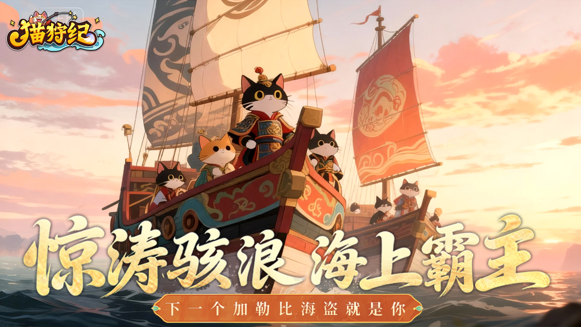 猫狩纪-冠名活动