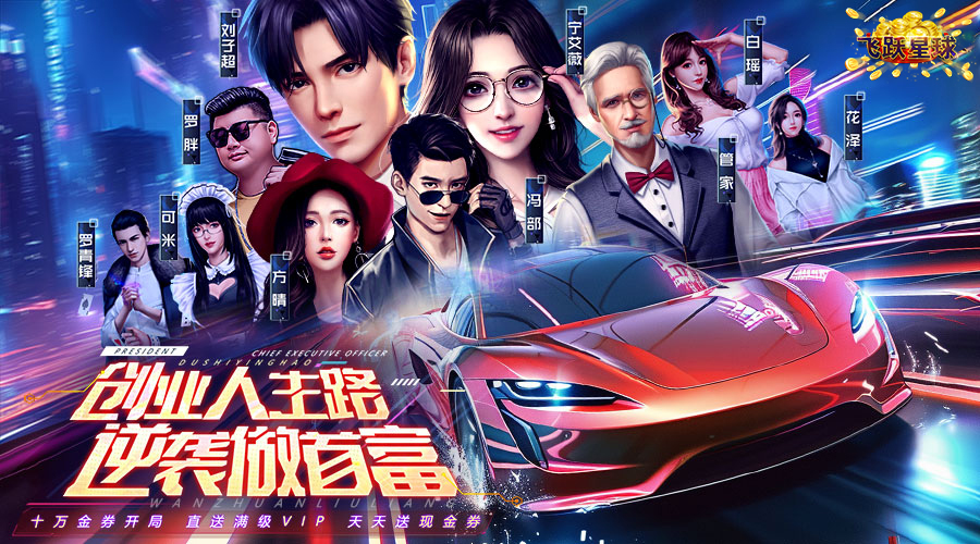 飞跃星球-单日大额返利