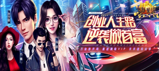 飞跃星球