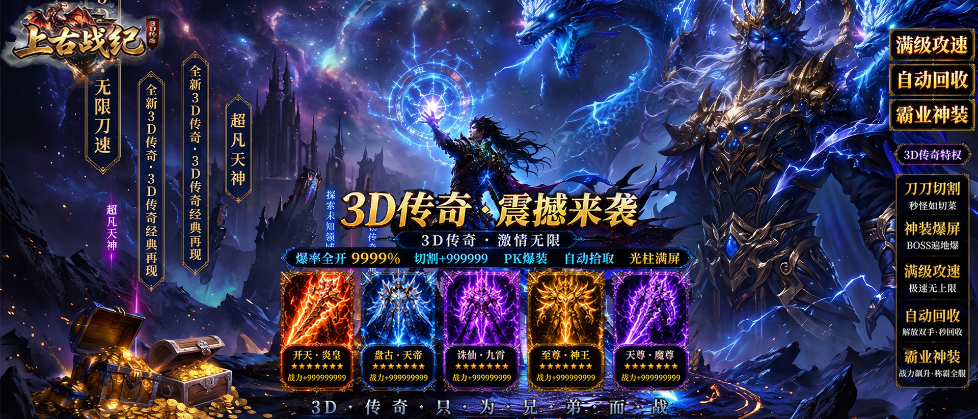 上古战纪-促销定制